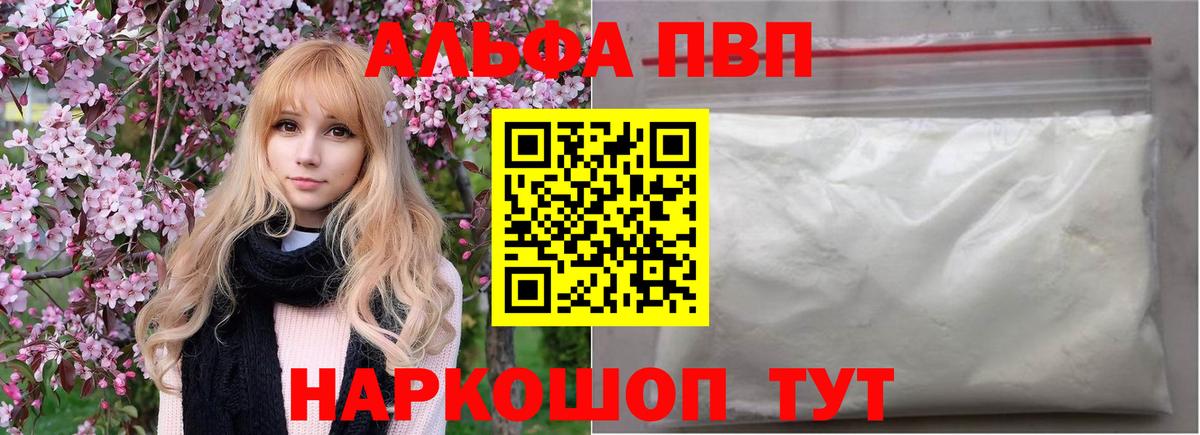 A-PVP Crystall Краснодар