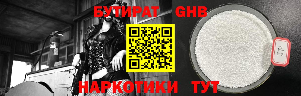 БУТИРАТ BDO Краснодар