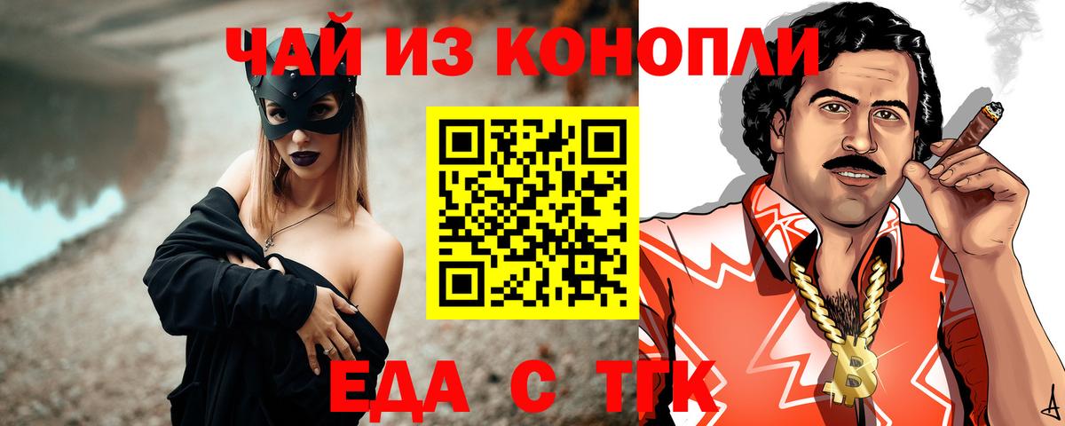 Краснодар  Cannafood конопля  Вход с VPN 