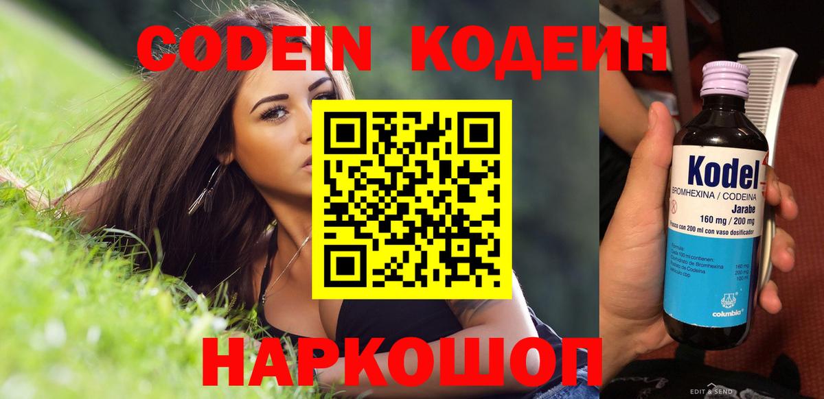 Краснодар  Кодеин Purple Drank  Вход с VPN 