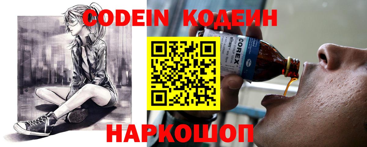 Кодеиновый сироп Lean Purple Drank Краснодар