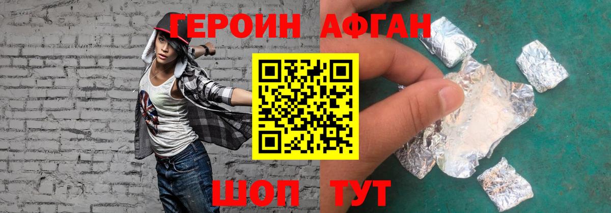 ГЕРОИН  ГЕРОИН Афган  Вход с VPN  Краснодар 