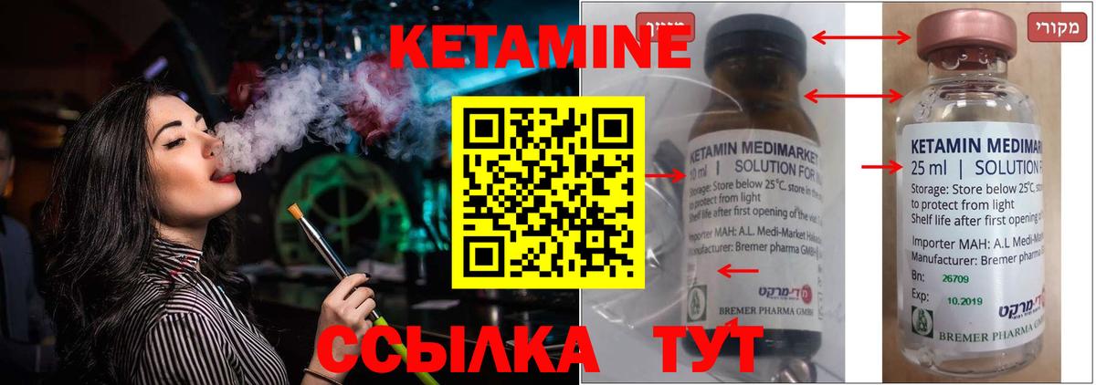 КЕТАМИН ketamine  Вход с VPN  Краснодар 