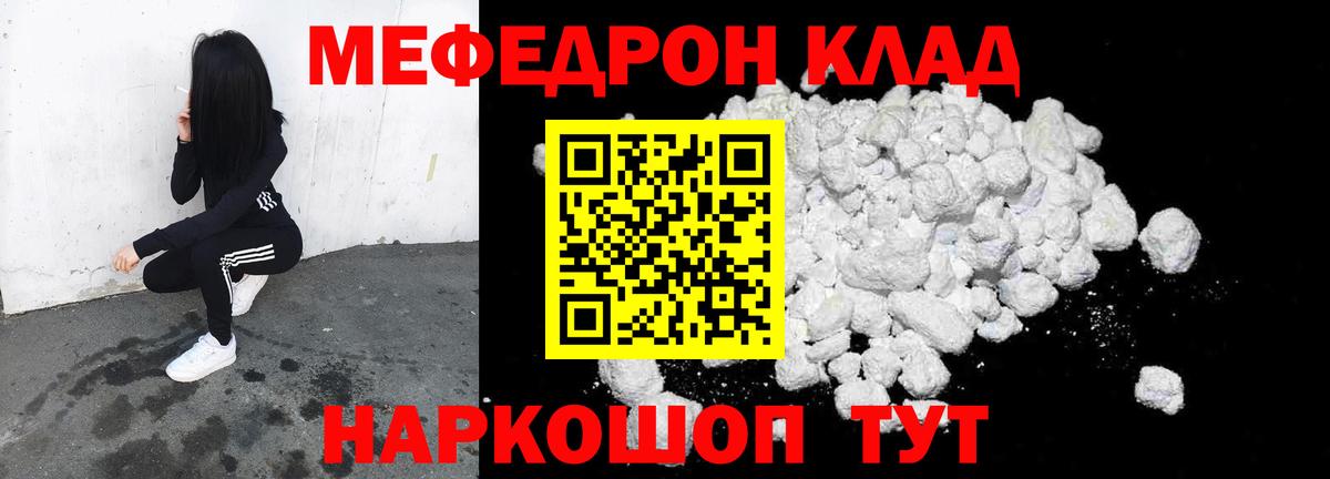 Меф мяу мяу мука Краснодар