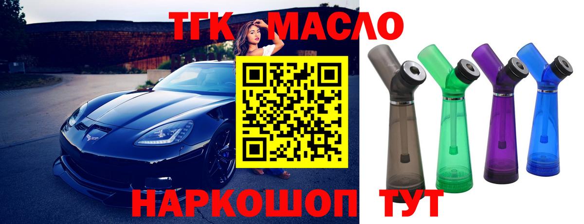 ТГК гашишное масло  Вход с VPN  Краснодар 